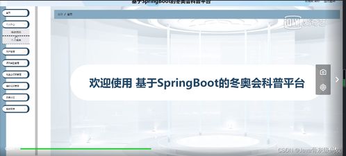 基于SpringBoot與Vue的冬奧會科普系統(tǒng)設計與實現(xiàn)——運動項目經(jīng)營模塊深度解析